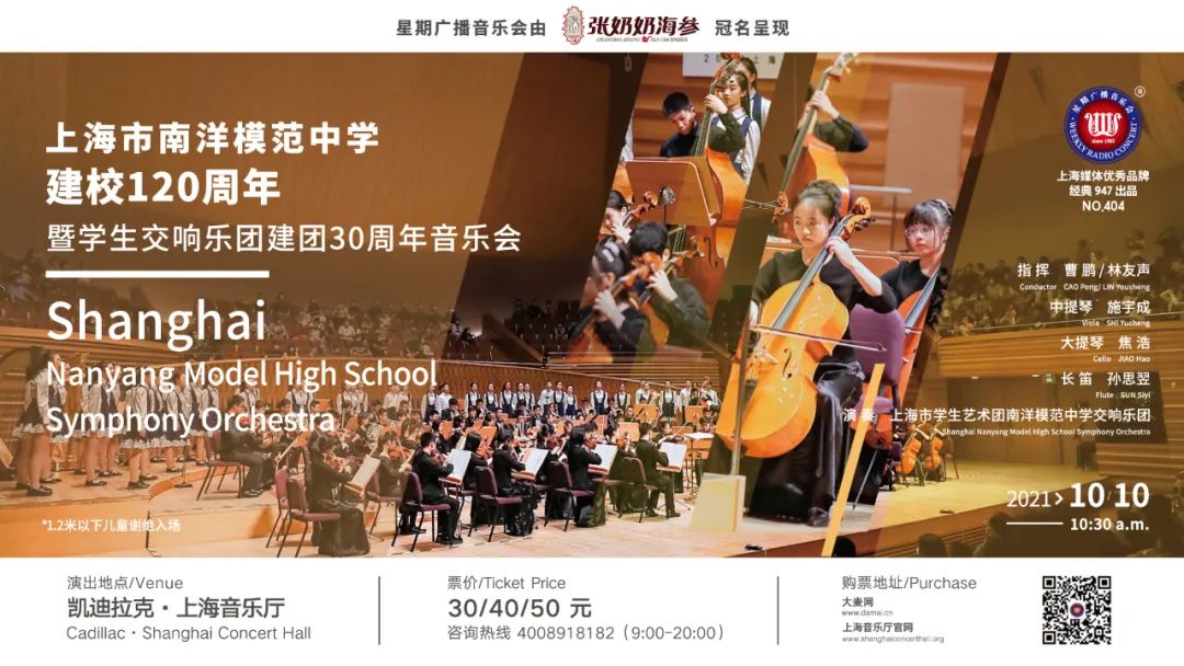 10月10日,南模中学交响乐团就将登陆星期广播音乐会的舞台带来这场