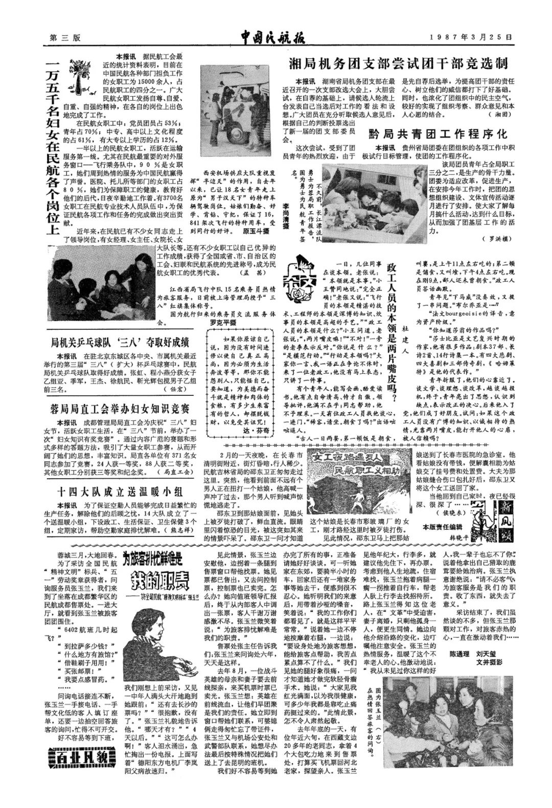 见字如面 侯晓东:一张旧报纸 见证延吉机场辉煌历程