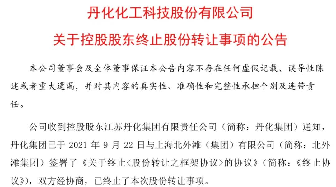 控股股东终止向上海国资转让控制权 丹化科技重大重组告吹 媒体 澎湃新闻 The Paper