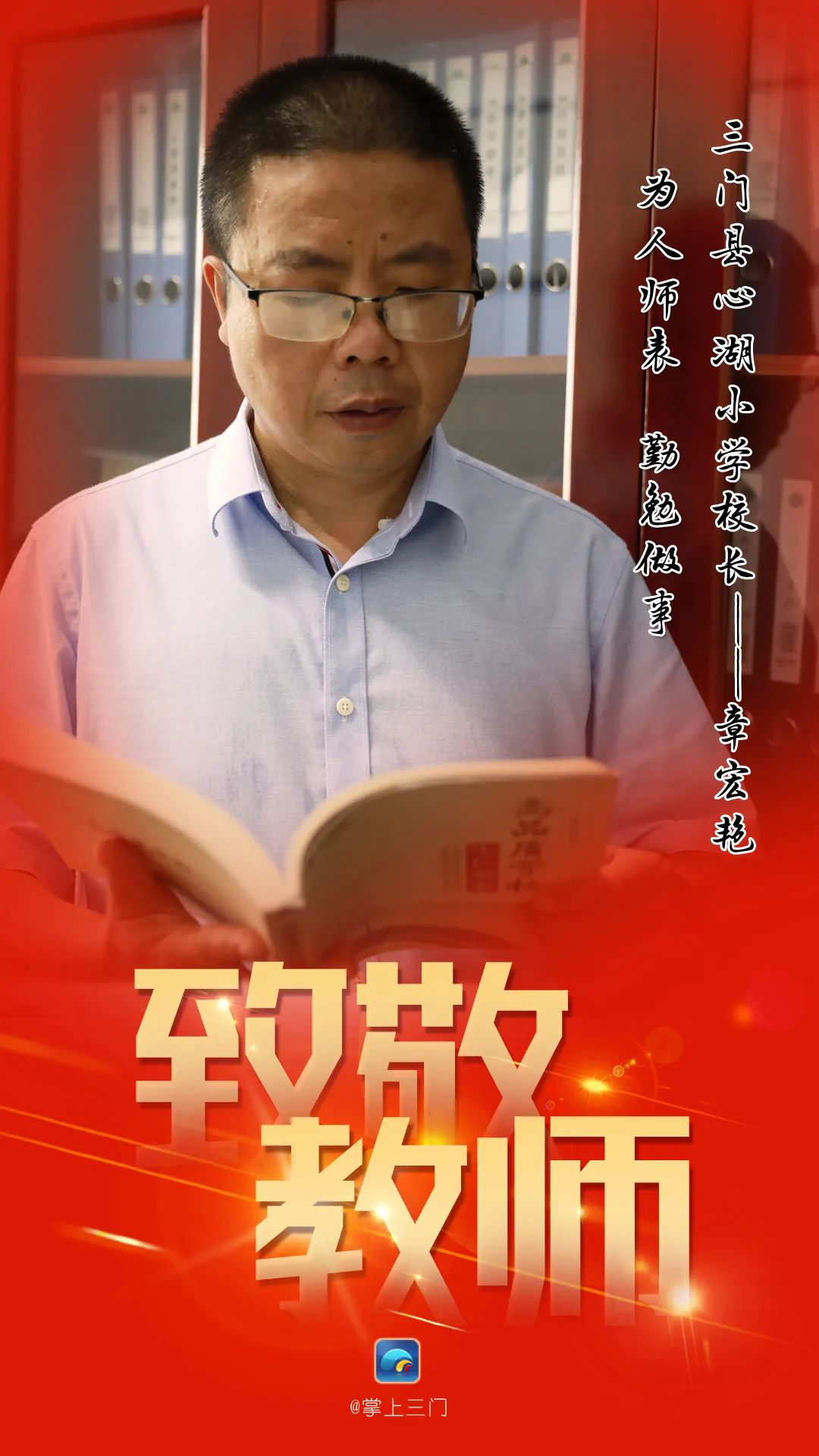 优秀教师章宏艳为人师表勤勉做事