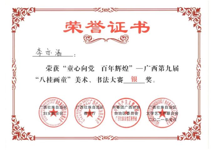 岁 《唱大戏》金奖:曹传琦 8岁 《吹芦笙的小哥俩》获金奖并在广西美