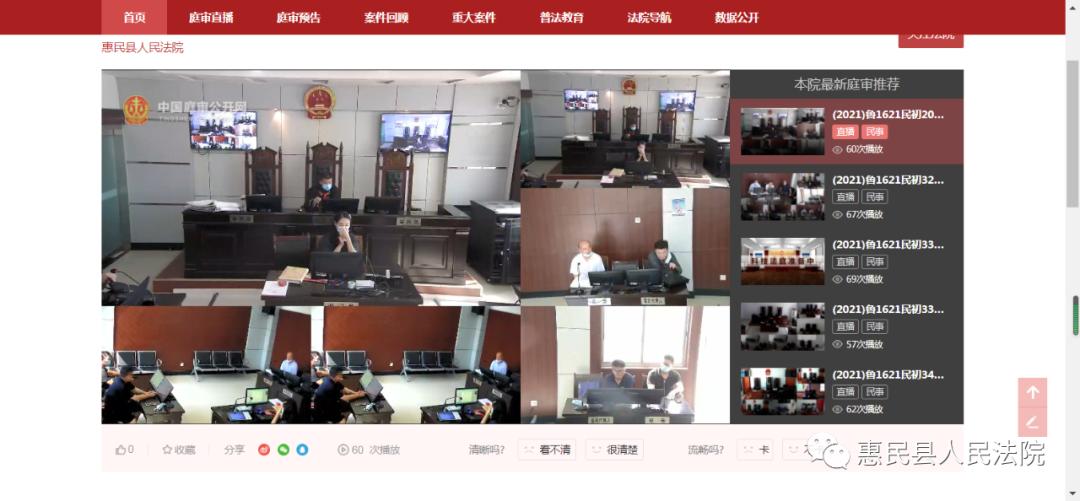 惠民法院“四个强化”推进庭审直播_澎湃号·政务_澎湃新闻-The Paper
