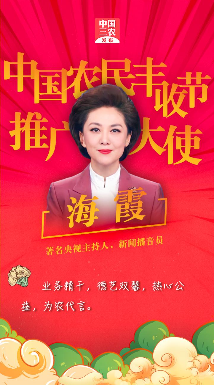 中国农民丰收节推广大使，邀你一起过节！