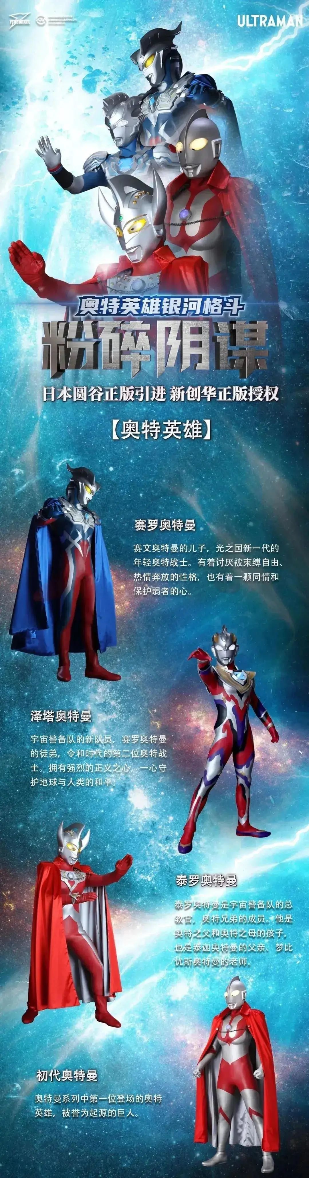 剧情升级《奥特银河格斗巨大阴谋 》支线故事舞台剧将延续奥特曼系列