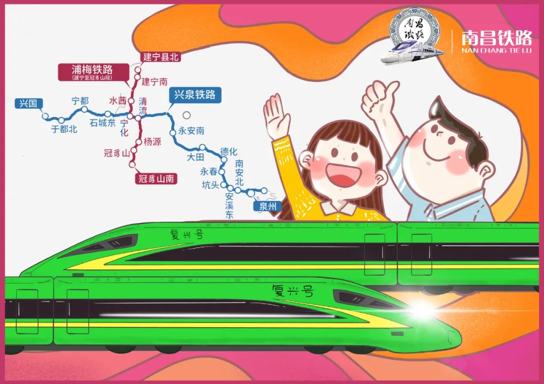 高清海报来袭兴泉浦梅铁路特色都在这儿