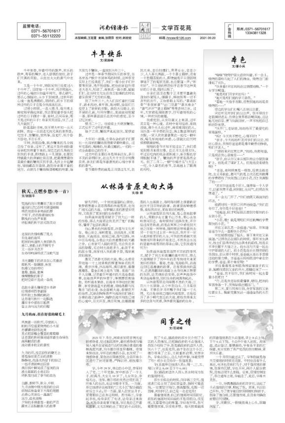 社会新闻2021重点新闻摘抄(社会新闻2021重点新闻摘抄图片)