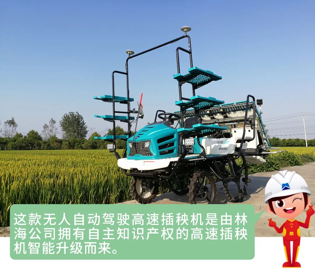 机械集团有限公司(以下简称"林海公司")研发的插秧利器——无人自动