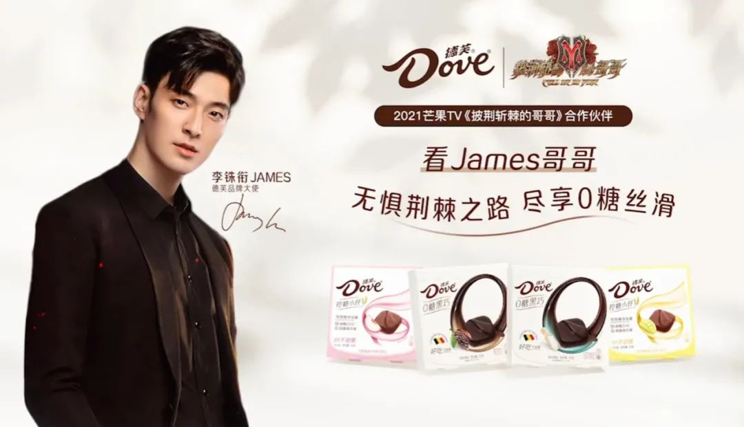 德芙巧克力,新增行业指定利郎男装,前者邀请了李铢衔哥哥作为代言人