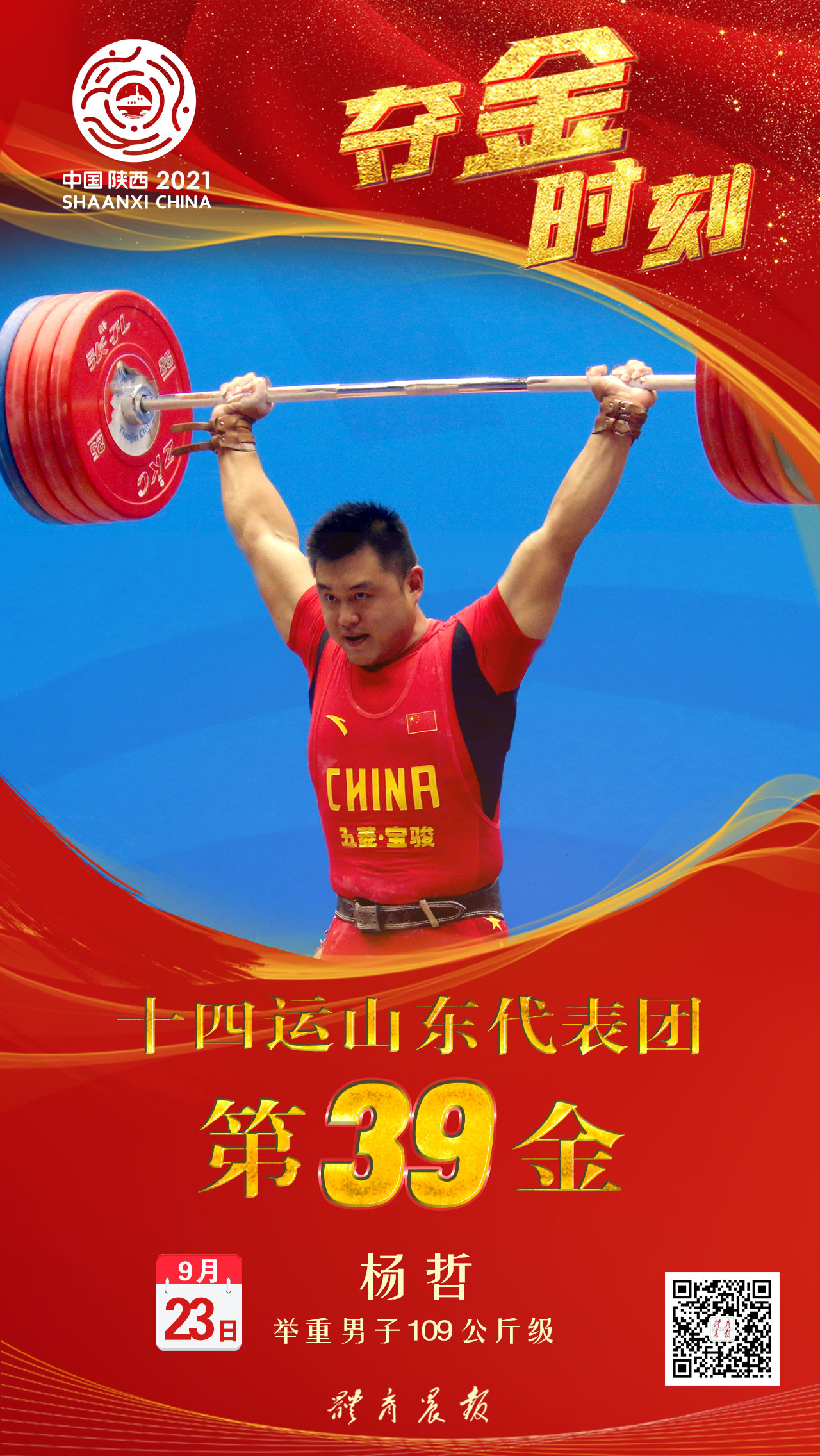 济南名将杨哲以总成绩411公斤夺得冠军,这是而立之年的杨哲在全运会