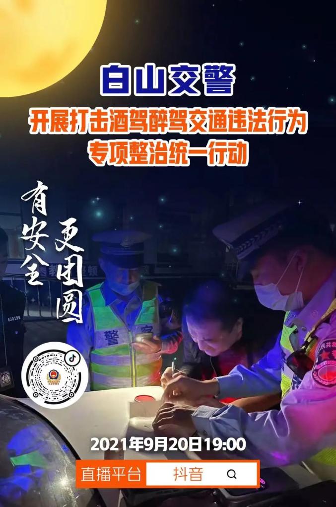 透明執法,現場直擊,全省多地交警聯動開展酒醉駕整治執法直播