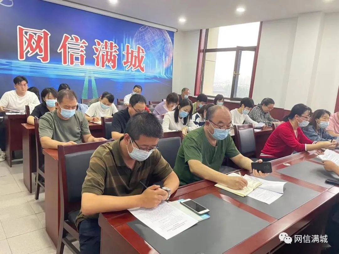 【工作动态】满城区组织召开2021年国家网络安全宣传周活动调度会