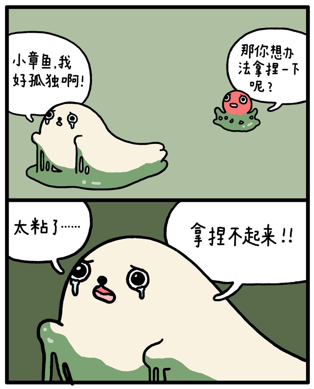 海豹漫画 粘稠的孤独