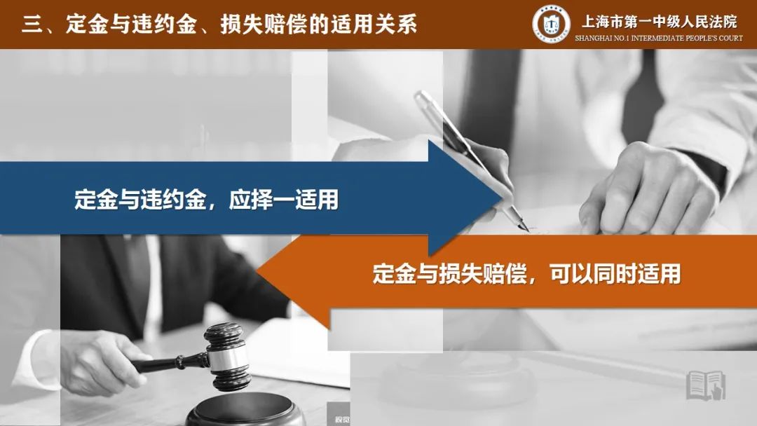盛萍民法典调整下定金罚则的适用丨微课程