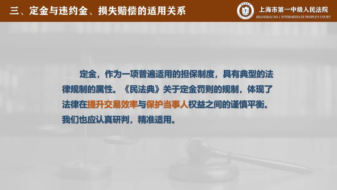 盛萍民法典调整下定金罚则的适用丨微课程