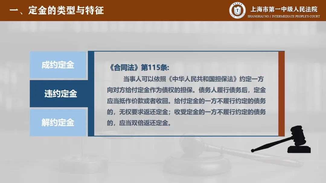 盛萍民法典调整下定金罚则的适用丨微课程