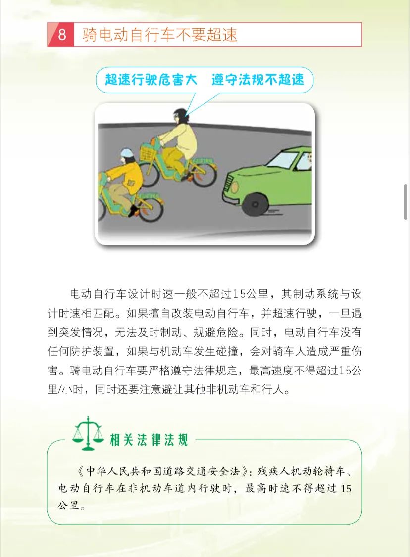 农村交通安全知识手册骑自行车不要负载重物或载人连载