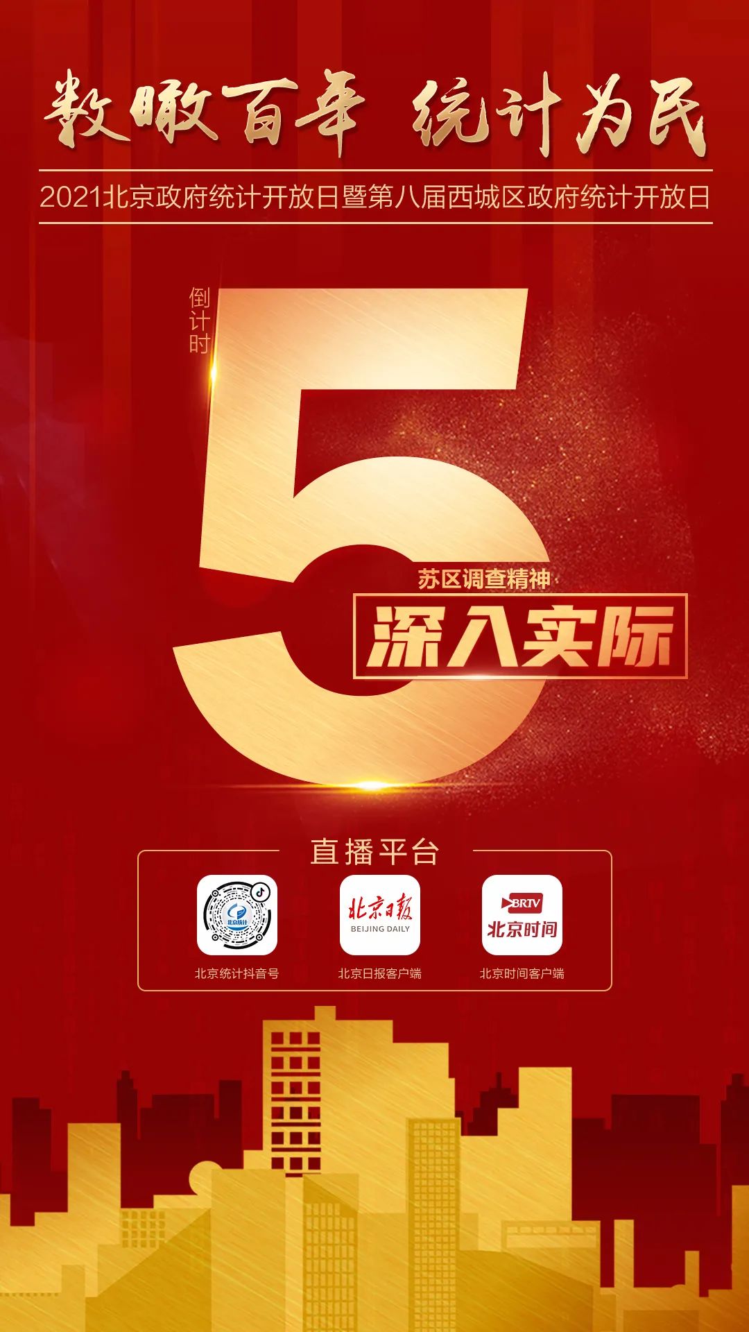 开放日丨倒计时5天！