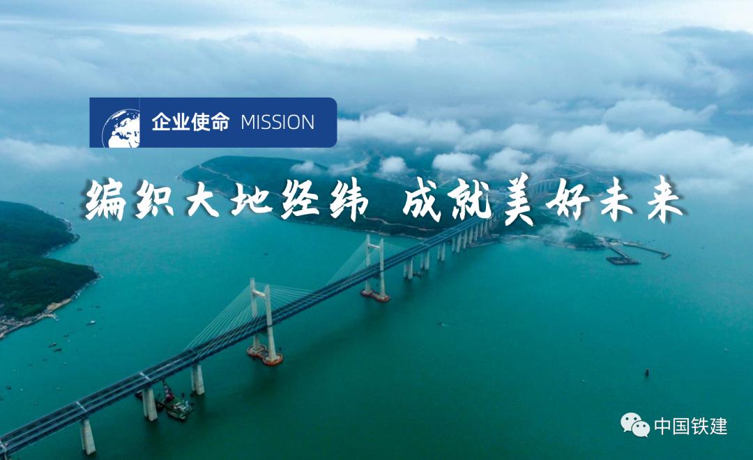 企业使命:编织大地经纬 成就美好未来理念篇对企业使命,企业愿景,企业