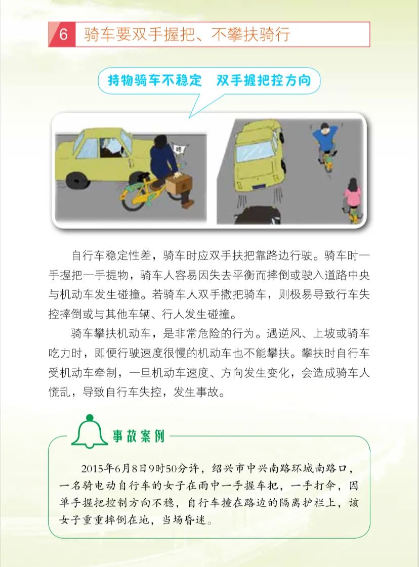 农村交通安全知识手册骑车要双手握把不攀扶骑行连载