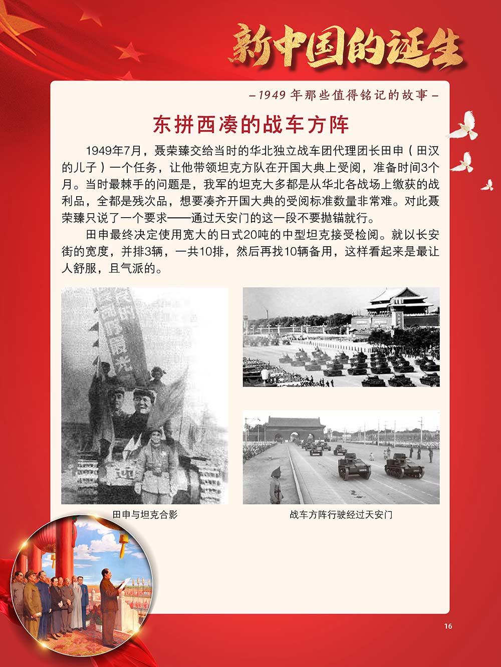 新中国的诞生1949年那些值得铭记的故事