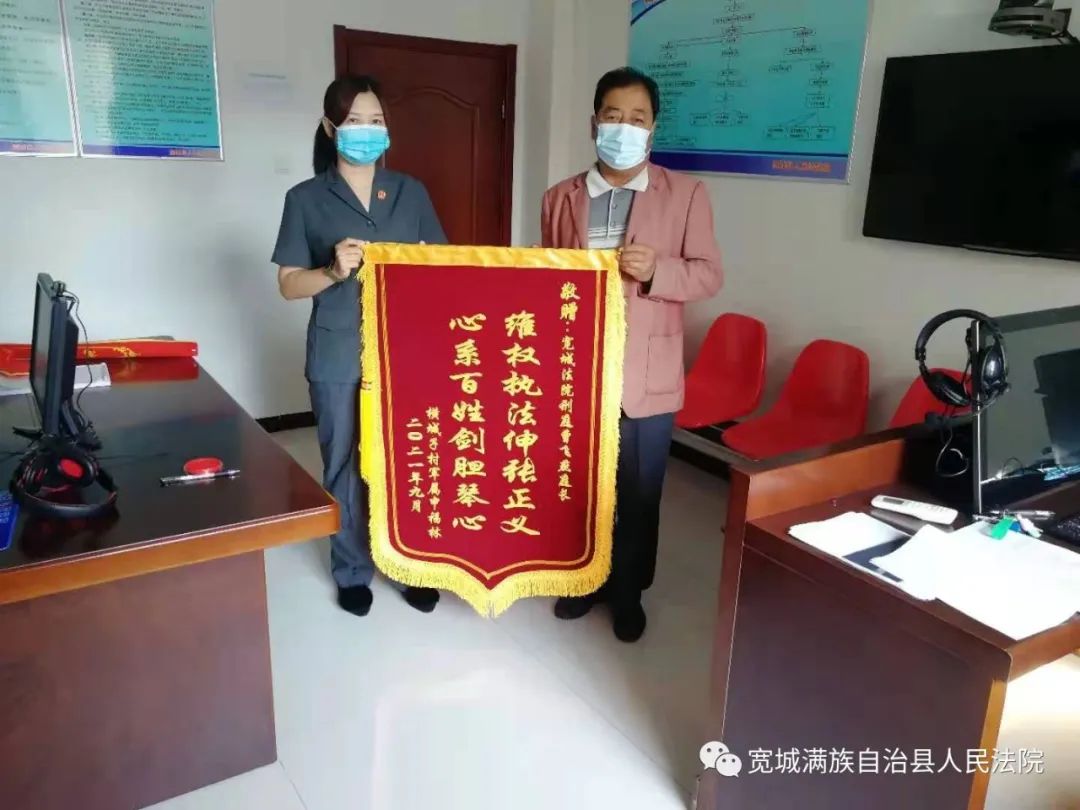 我为群众办实事 宽城法院多番调解达成赔偿协议当事人心怀感激送锦旗