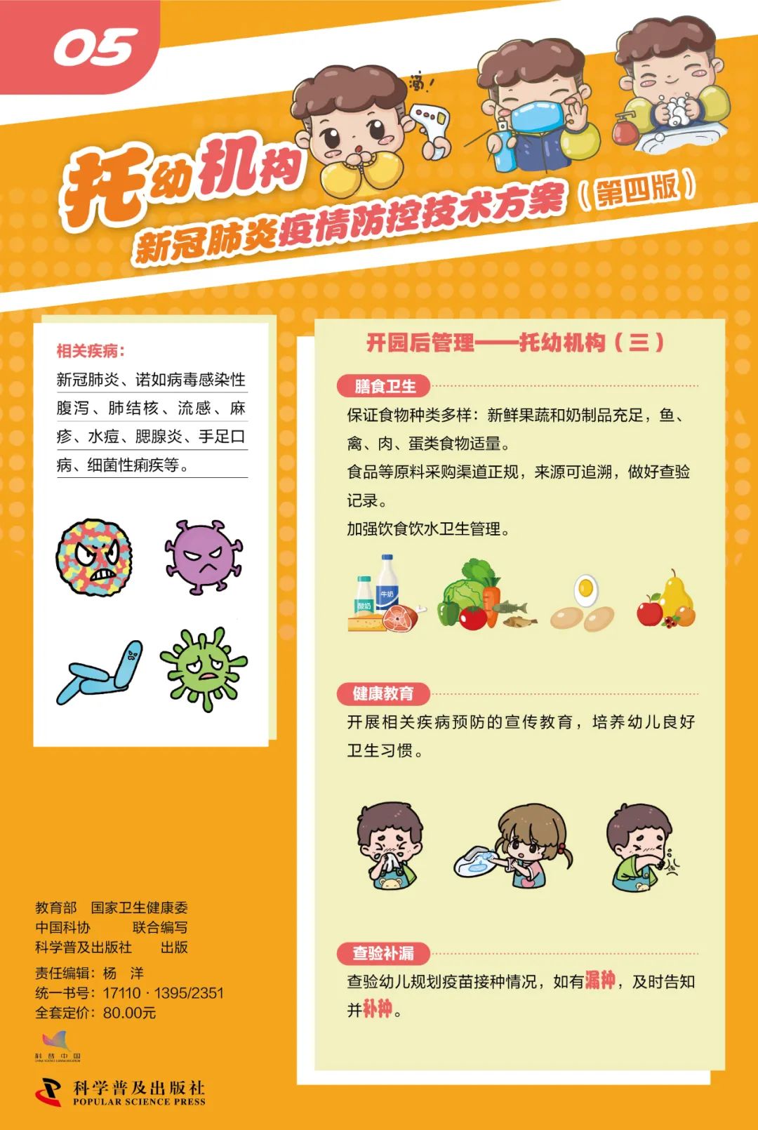 学校该如何防控新冠疫情新版权威科普挂图详细介绍