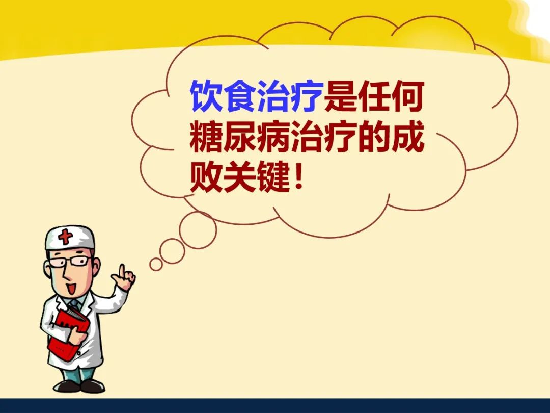 科普課堂74糖尿病腎病的飲食健康教育