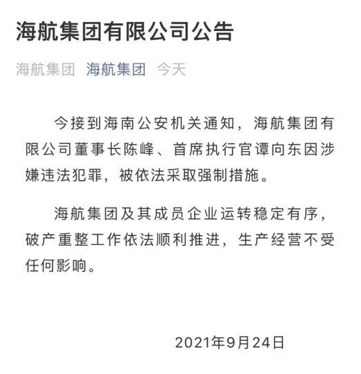 最新 海航董事长陈峰涉嫌违法犯罪,被采取强制措施