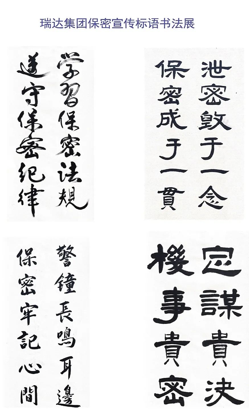 安全保密宣传月精彩继续