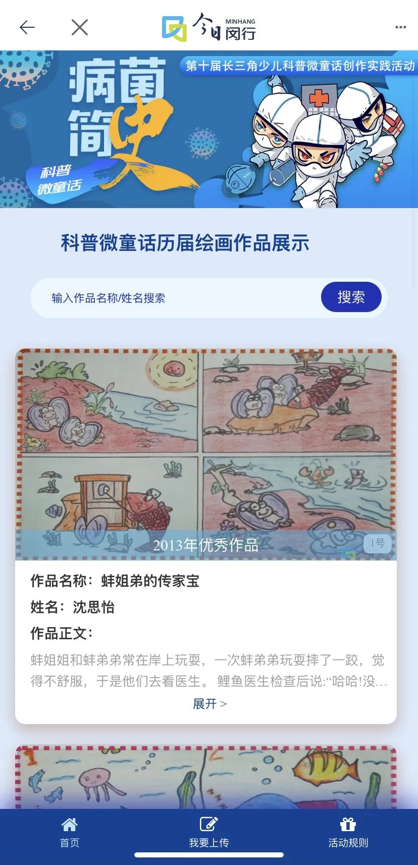 中国发明科普微童话图片