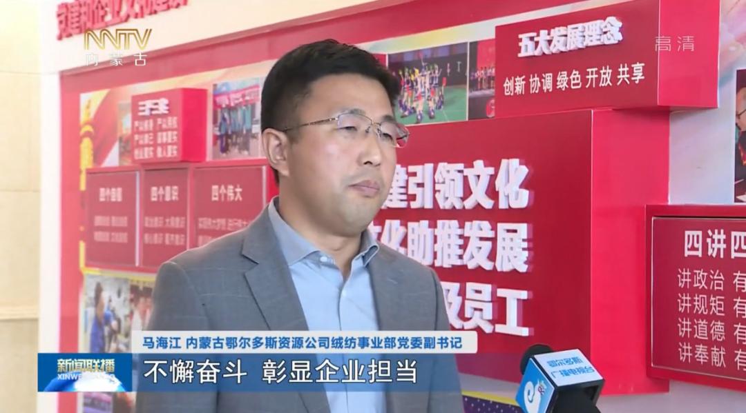 马海江 内蒙古鄂尔多斯资源公司绒纺事业部党委副书记:全力做好新时代