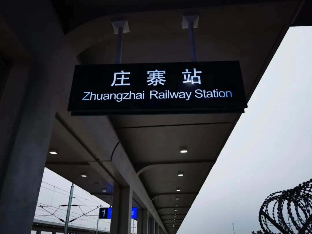 列车驶入庄寨站日兰(鲁南)高铁曲阜至菏泽至庄寨段位于山东省西南部