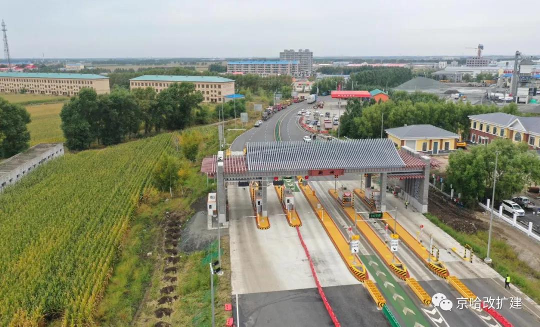 沿线新兴收费站,双城收费站陆续提前开通,增强了京哈高速公路辐射作用