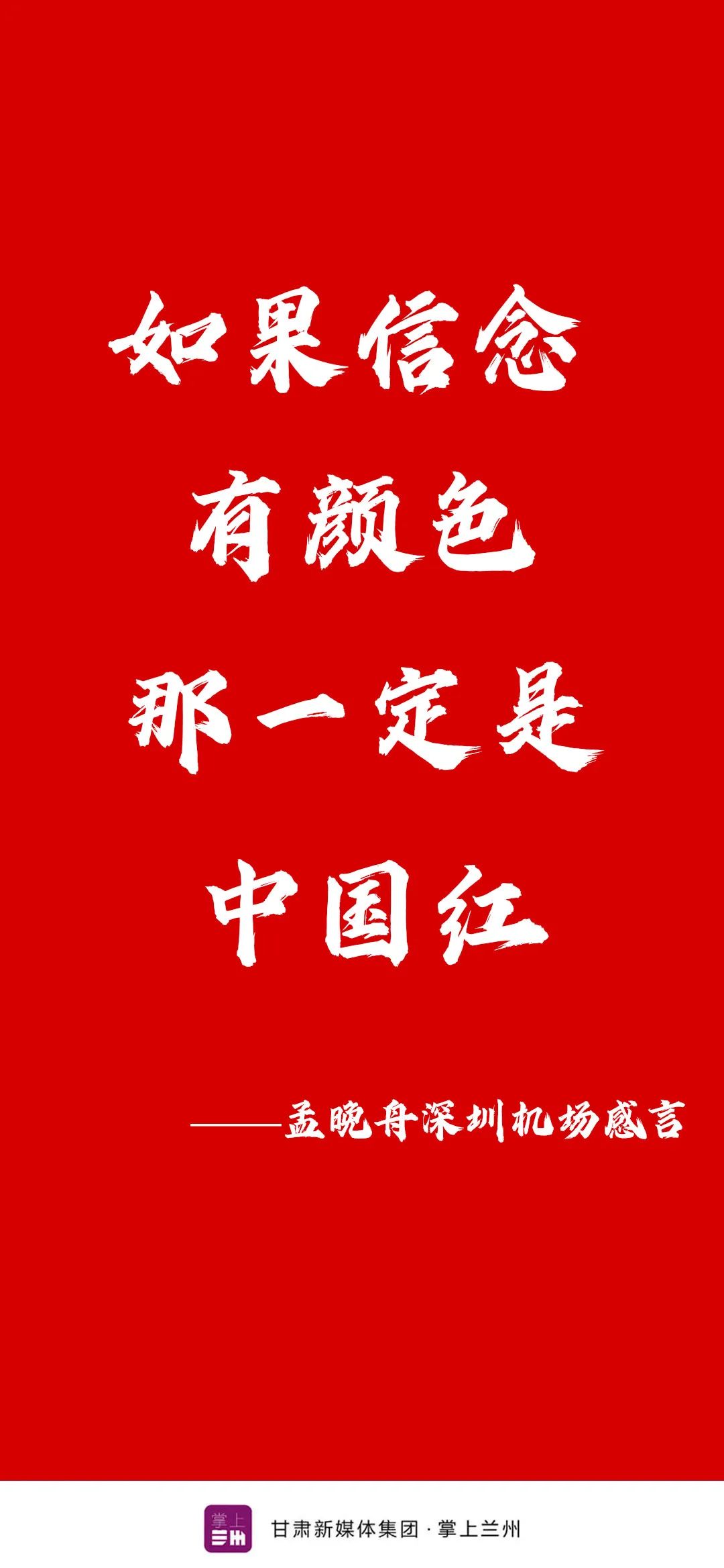 如果信念有颜色那一定是中国红