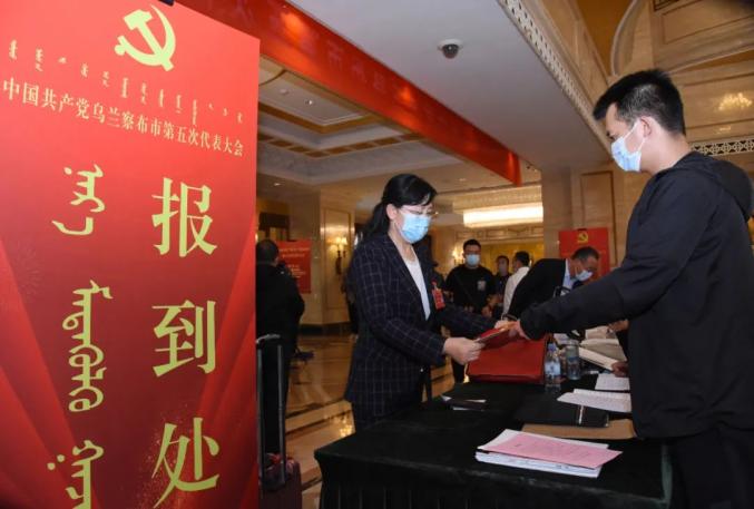 乌兰察布市第五次党代会代表陆续报到