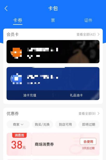 购买的消费券过期怎么处理