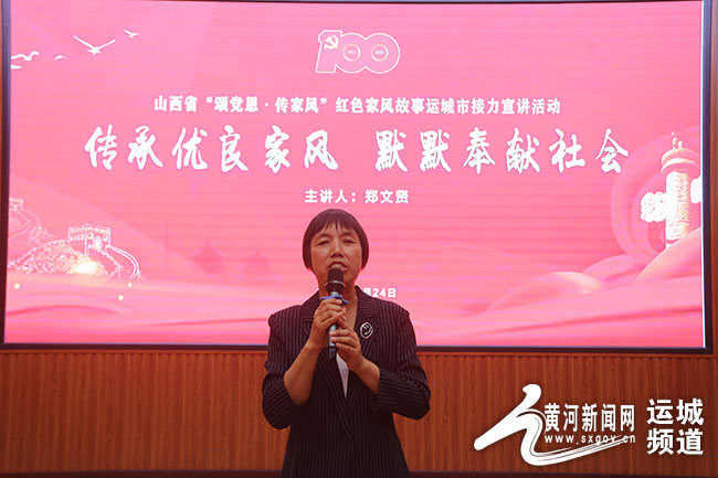 运城市举办颂党恩传家风红色家风故事宣讲活动