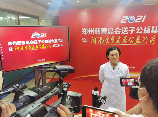 郑州慈善总会送子公益基金周年庆暨 河南生育名医公益门诊 成立仪式