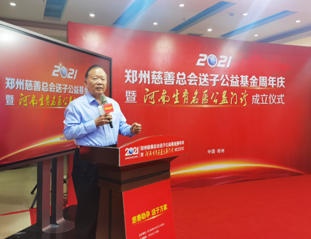 郑州慈善总会送子公益基金周年庆暨 河南生育名医公益门诊 成立仪式