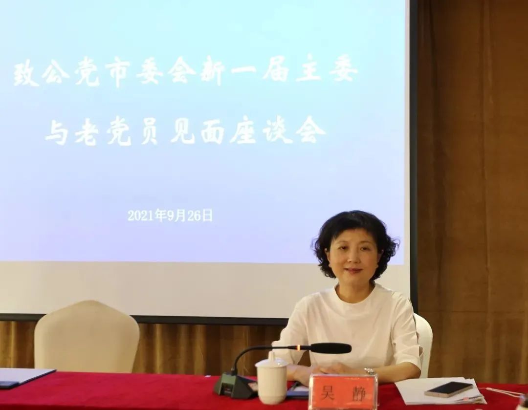 市委会专职副主委兼秘书长吴静主持会议并向各位老党员通报了六届市委