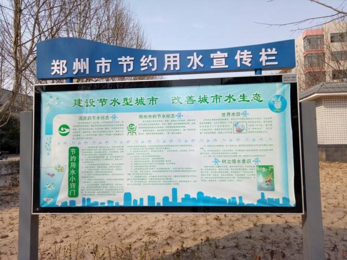 校园节约用水宣传栏学校联合共青团郑州市委,郑州市水务局,郑州市节水