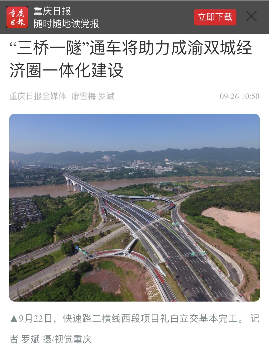 重庆快速路二横线西段图片