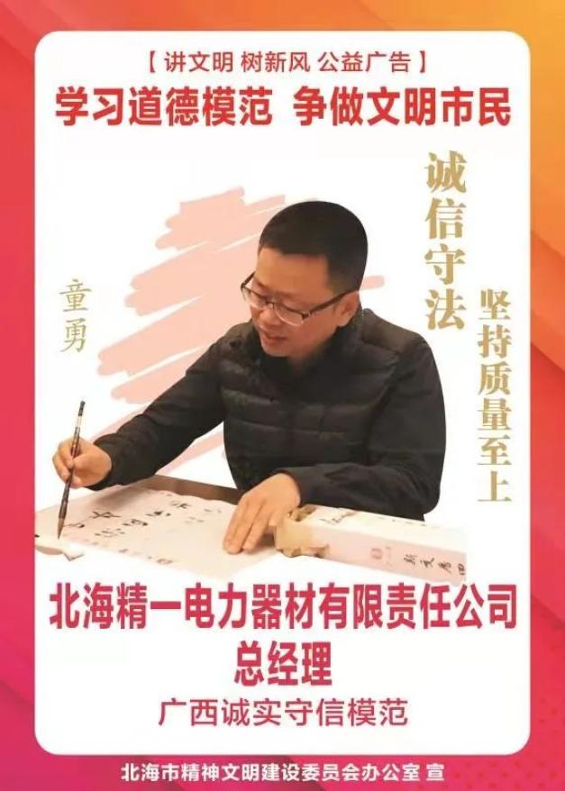 【宣传诚信理念】诚信经营 质量至上——记自治区诚实守信模范童勇