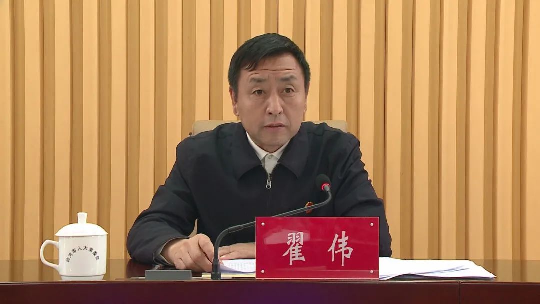 市人大常委会主任翟伟主持会议,市人大常委会副主任王洪权,朱凤春参加