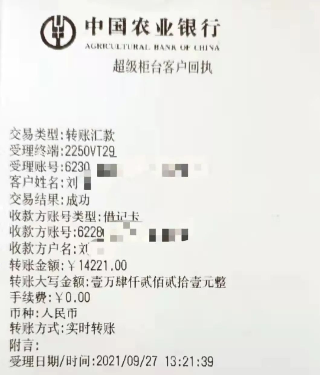 农业银行汇款图片图片