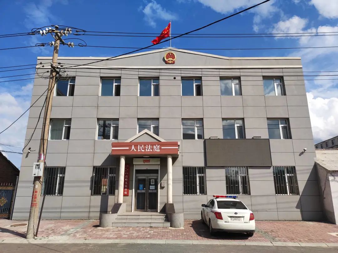 我为群众办实事捧一颗真心为百姓吉林省四平市铁东区人民法院石岭法庭