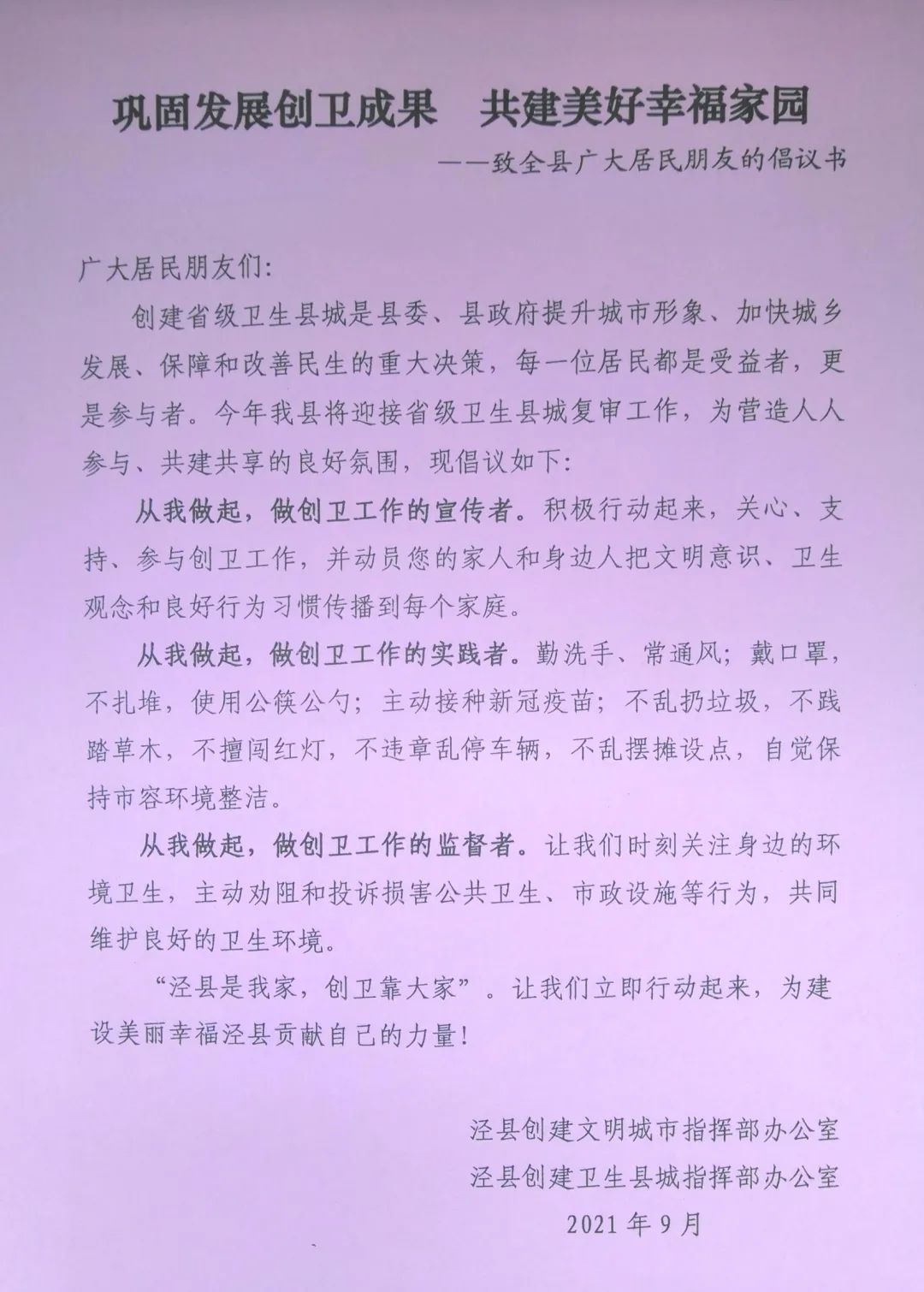 创卫倡议书图片