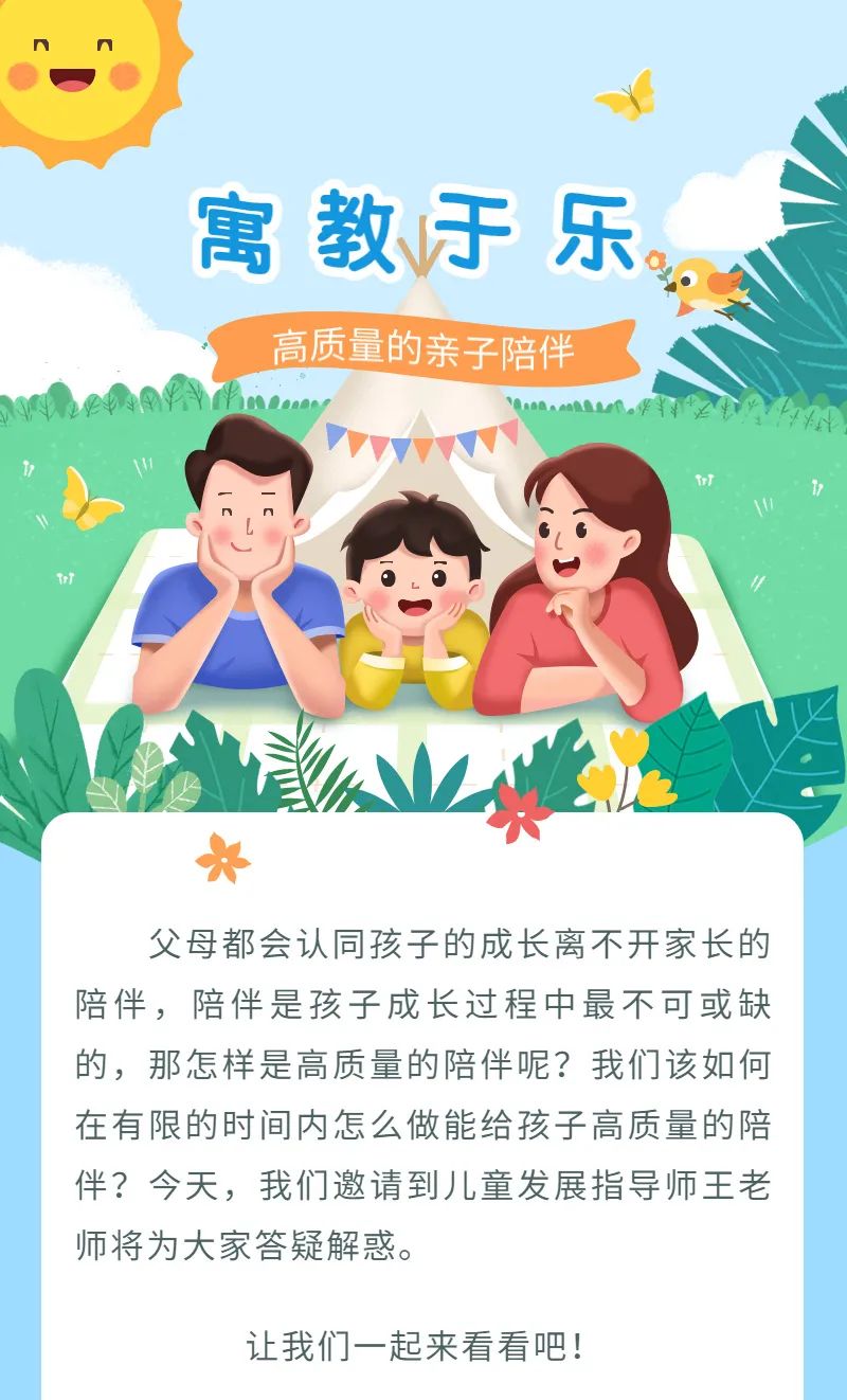 海岸线家庭教育寓教于乐高质量的亲子陪伴