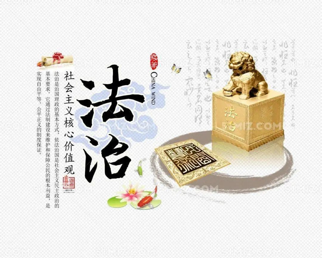 社会主义核心价值观画 重磅！中共中央印发《社会主义核心价值观融入法治建设立法修法规划》