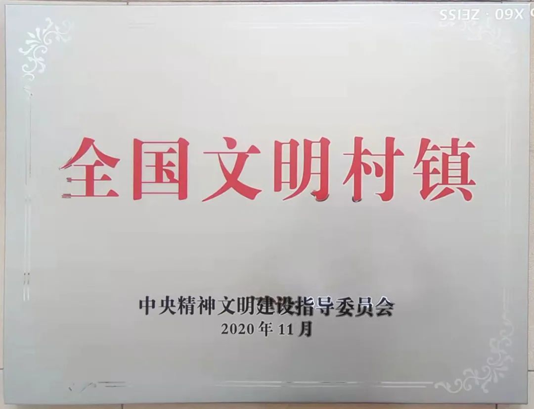 喜报我县城关镇二台子村荣获第六届全国文明村镇荣誉称号